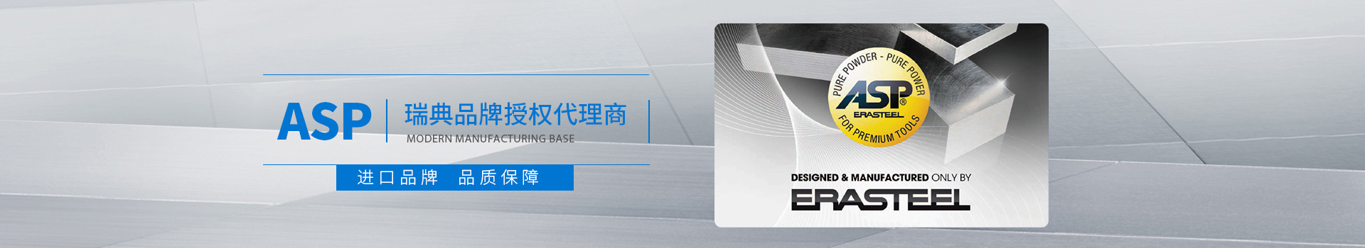 ASP粉末高速鋼
